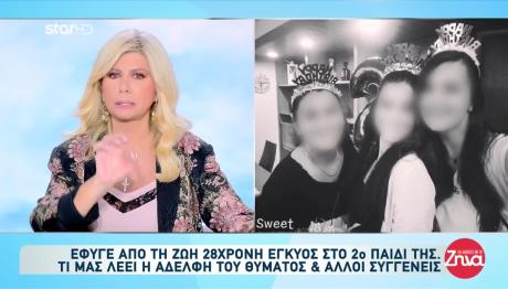 Άρτα: Για Ιατρικό Λάθος Μιλά Η Οικογένεια Της Εγκύου