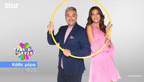 Τροχός της Τύχης