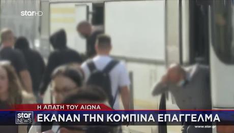 Aπάτη Του Αιώνα: Έπαιρναν Μέχρι Και Εικονικά Διαζύγια