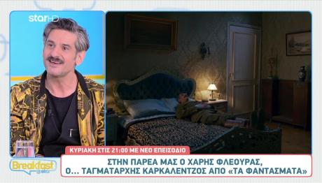 Χάρης Φλέουρας