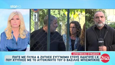 Βασίλης Μπισμπίκης: Η Αντίδραση Των Ιδιοκτητών Στα Γλυκά