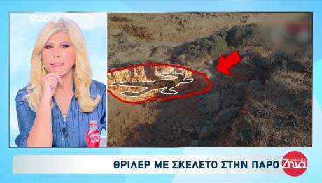 Πάρος: Βρέθηκε Θαμμένος Σκελετός Σε Γνωστή Παραλία