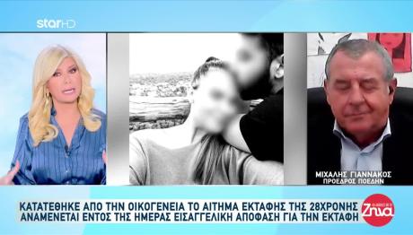 Άρτα: Παρέμβαση Εισαγγελέα Για Τον Θάνατο Της Εγκύου