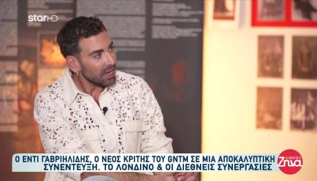 Έντι Γαβριηλίδης