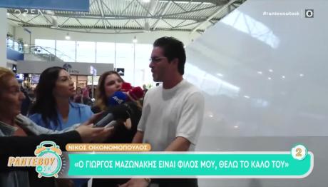 Νίκος Οικονομόπουλος