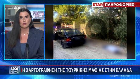 Τουρκική Μαφία: 300 Χαρτογραφήσεις Στην Ελλάδα - Οι Περιοχές