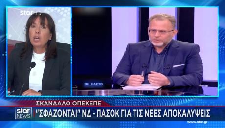 ΟΠΕΚΕΠΕ: Σφάζονται ΝΔ - ΠΑΣΟΚ Για Τις Νέες Αποκαλύψεις