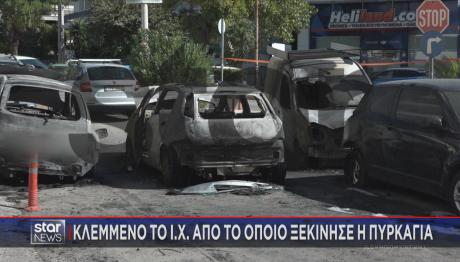 Άλιμος: Στις φλόγες τυλίχθηκαν τέσσερα αυτοκίνητα