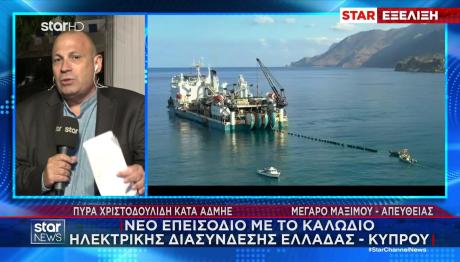 Nέα Εμπλοκή Στην Ηλεκτρική Διασύνδεση Ελλάδας - Κύπρου
