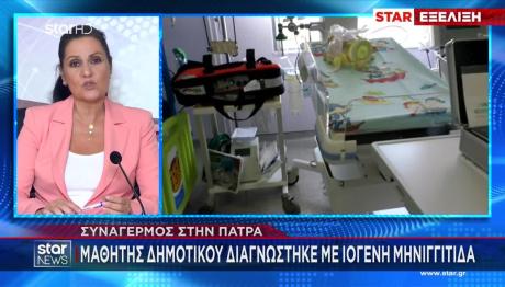 Πάτρα: Μαθητής Δημοτικού Διαγνώστηκε Με Ιογενή Μηνιγγίτιδα