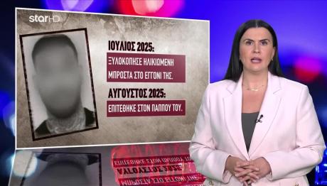 Επίθεση Με Κατσαβίδι: Από 13 Ετών Απασχολούσε Ο Δράστης