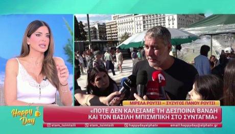 Σταματίνα Τσιμτσιλή - Βασίλης Μπισμπίκης