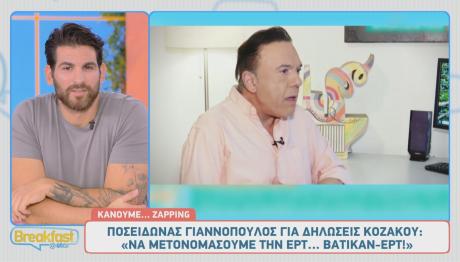 Ποσειδώνας Γιαννόπουλος - Μαρία Κοζάκου