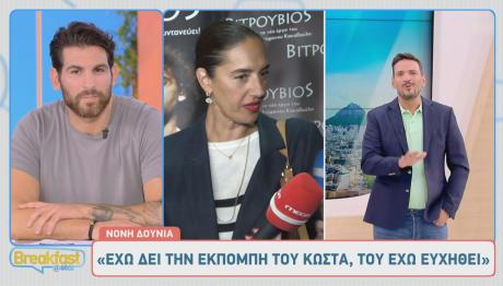 Νόνη Δούνια - Κώστας Τσουρός