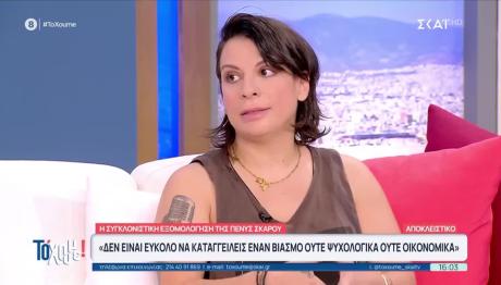 Πένυ Σκάρου