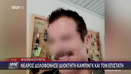 Μεσσηνία: Τα Τελευταία Λόγια Του Δράστη Πριν Τις Δολοφονίες