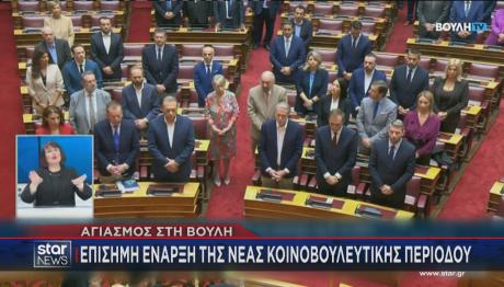 αγιασμός Βουλή