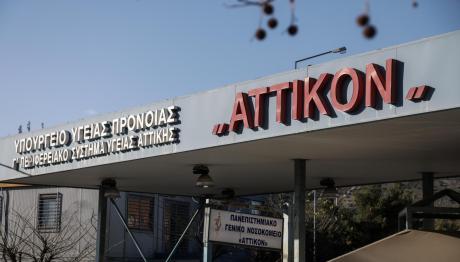 Νοσοκομείο Αττικόν: Χορήγησαν λάθος λάθος αντιβίωση σε 22χρο