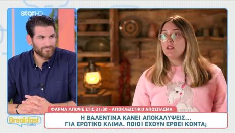 Φάρμα: Η Βαλεντίνα Βγάζει Στη Φόρα Τα Ζευγάρια