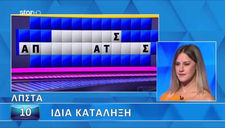 Τροχός Της Τύχης: Λύθηκε Ο Γρίφος... Όταν Τέλειωσε Ο Χρόνος