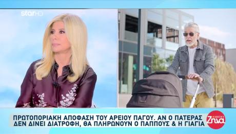 Άρειος Πάγος: Υποχρέωση Διατροφής Και Στους Παππούδες
