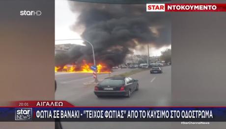 Αιγάλεω: Κάηκε Βανάκι - «Τείχος» Φωτιάς Από Το Καύσιμο