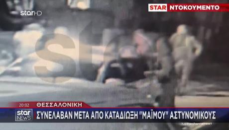 Θεσσαλονίκη:Συνέλαβαν Μετά Από Καταδίωξη Μαϊμού Αστυνομικούς