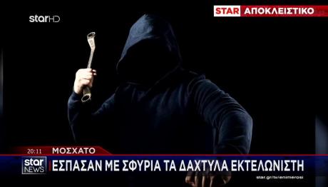 Μοσχάτο: Έσπασαν Με Σφυριά Τα Δάχτυλα Εκτελωνιστή