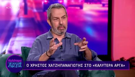 Χρήστος Χατζηπαναγιώτης