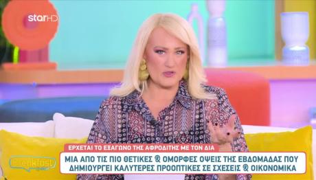 Εξάγωνο της Αφροδίτης με τον Δία: Πώς θα επηρεάσει τα ζώδια