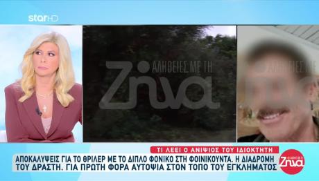 Φοινικούντα: Έδωσε Χαριστική Βολή Στο Κεφάλι