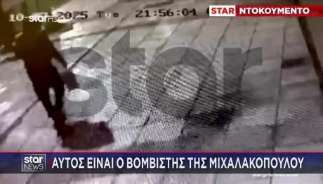 Έκρηξη Μιχαλακοπούλου: Αυτός Είναι Ο Βομβιστής Της Ντισκοτέκ