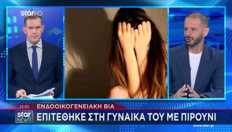 Την Τρύπησε Με Το Πιρούνι Σε Όλο Το Σώμα