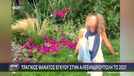 Νέα Αναβολή Στην Υπόθεση Θανάτου Της 27χρονης Δώρας