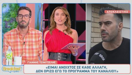 Γιάννης Τσιμιτσέλης