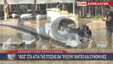 Τατόι πτώση εκπαιδευτικού αεροσκάφους