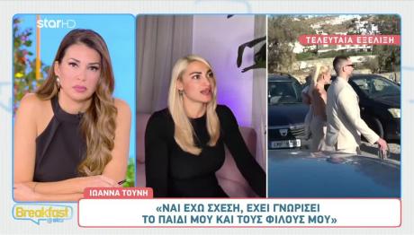 Ιωάννα Τούνη: «Eίμαι σε σχέση! Τον θέλω κι είμαι ερωτευμένη!»
