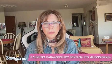 Δήμητρα Παπαδοπούλου