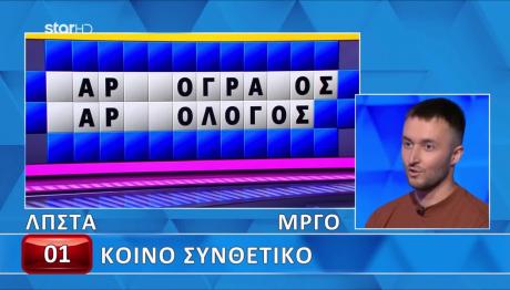 Τροχός Της Τύχης: Ο Γρίφος Μπέρδεψε Τον Παίκτη