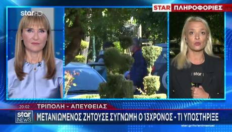 Τρίπολη: Μετανιωμένος Ο 13χρονος - Τι Είπε Στον Ανακριτή