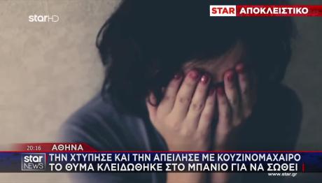 Χτύπησε Τη Σύντροφό Του Και Την Απείλησε Με Κουζινομάχαιρο