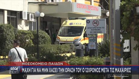 12χρονος νοσοκομείο Παίδων