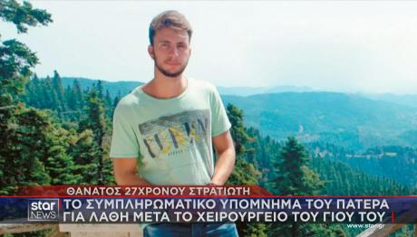 στρατιώτης που πέθανε στο 424 στρατιωτικό νοσοκομείο