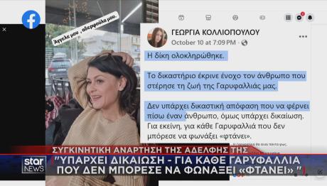 Ανάρτηση αδελφής Γαρυφαλλιάς