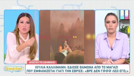 Ιουλία Καλλιμάνη