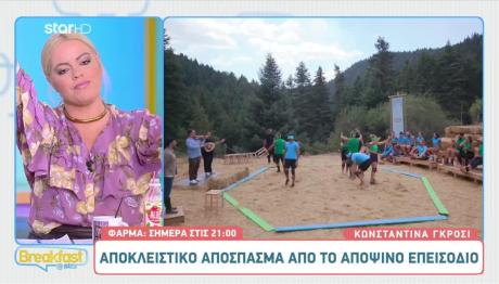 Φάρμα