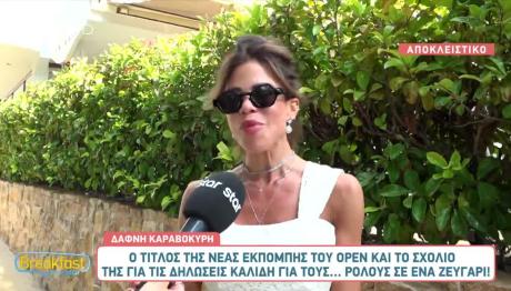 Δάφνη Καραβοκύρη