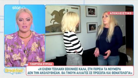 Τζώρτζια Συρίχα