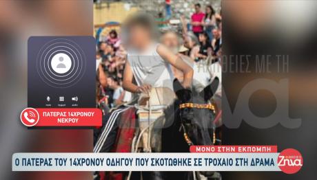 Δράμα: 14χρονος Νεκρός Σε Τροχαίο Με Αγροτικό