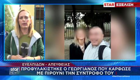 Προφυλακιστέος 43χρονος Για Επίθεση Με Πιρούνι Στη Σύντροφο